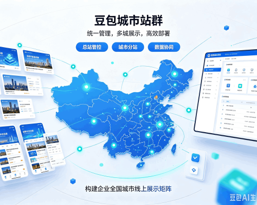 绍兴豆包城市站群