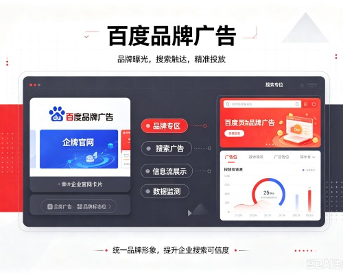 绍兴百度品牌广告