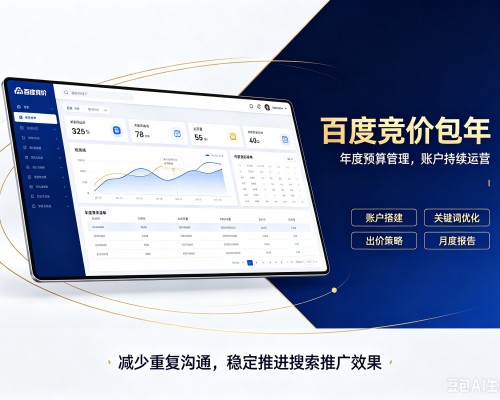 绍兴百度竞价包年