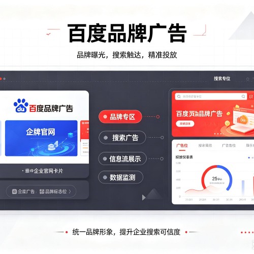 绍兴百度品牌广告